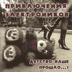 Триада - Детство