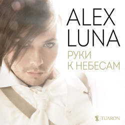 Alex Luna - Руки к небесам