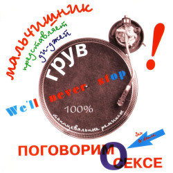 Dj Грув - Поздно (feat. Александр Маршал)