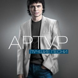 Альберт Ибраев - Спасибо Вам