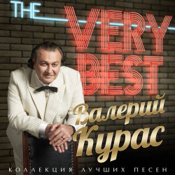 Валерий Курас - Осторожно, женщины!