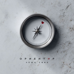 Роман Кузьмин - Ориентир