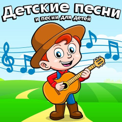 Клара Румянова - Песенка Чебурашки