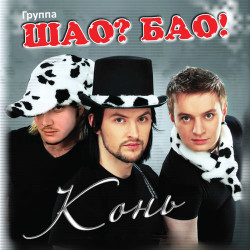 Haunted House - Когда-нибудь