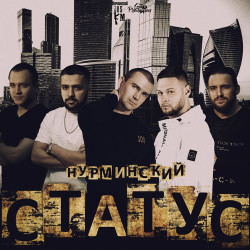 Статус 45 - Остаться Лишь На Час