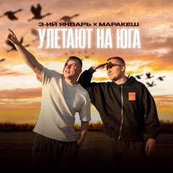 Ассоль - Улетают сны