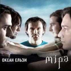 Океан Ельзи - Пташка