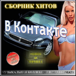 Корнелия Манго - Полетели