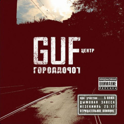 Guf - Ямакаси