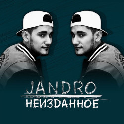 Jandro - Живи и улыбайся