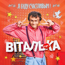 Виталька - Телочки я иду (Dj Alex Ortega mix)