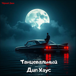 Ира Левицкая - Вова танцует
