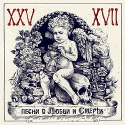 25-17 - Череп и кости