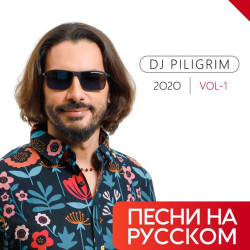 Dj Piligrim - День То Или Ночь