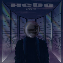 Анита Цой - Небо
