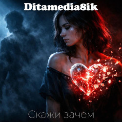 Кэтти - Скажи зачем (remix)