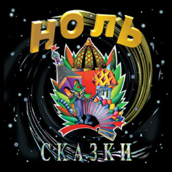 Мс Магнит - Как оно есть