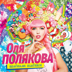 Оля Полякова - Брошенный Котёня
