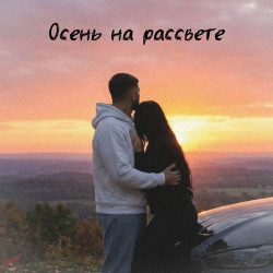 Nessy - Осень