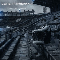 Игорь Татаренко - Сука-Скука