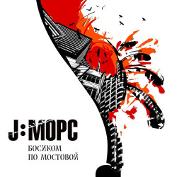 Ярослав Стаховский - Не умирай