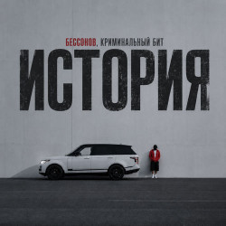 Malone - История