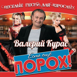 Валерий Курас - Звезда Караоке
