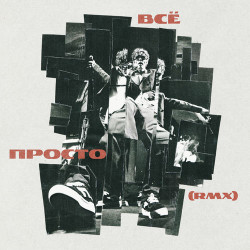 ShaM - Все Прошло