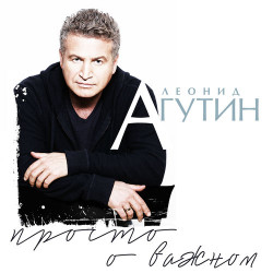 Леонид Агутин - Птица Чёрная