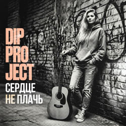 Prozet - Сердце