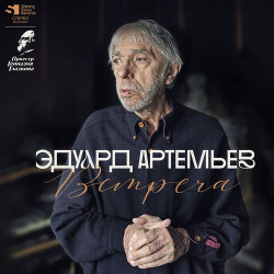 Кипелов и Маврин - Вот И Все Дела!