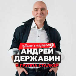 Etternum - Сталкер