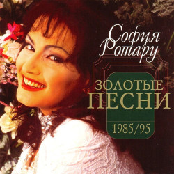 София Ротару - Лаванда