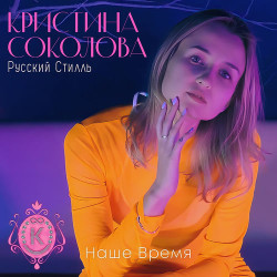 Эпидемия - Белый Сокол