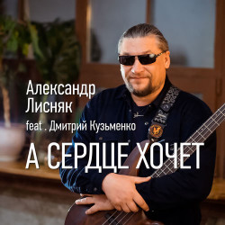 Ярослава - А Сердце Хочет