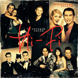 Hi-Fi - Статус Любовь