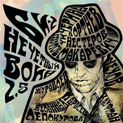 Misty & Timaro - Мой Ангел