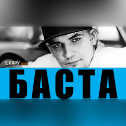 Баста и Песочные Люди - Весь этот мир