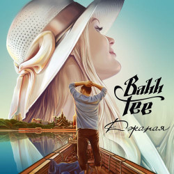Bahh Tee - Джаная-Джаная
