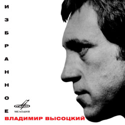 Владимир Высоцкий - Скалолазка