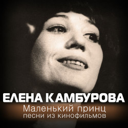 Глюкоза - Маленький Принц