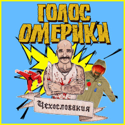 Бьянка - Звук Гавно