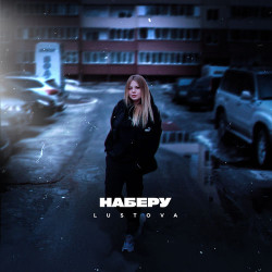 Пропаганда & Spensor - Наберу