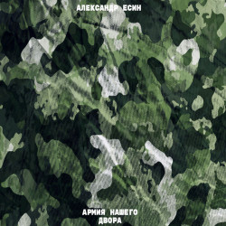 Александрия - Сны