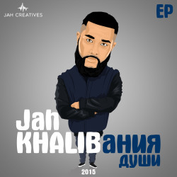 Jah Khalib - Заново