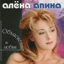 Алена Апина - Танцевать (Ural Dance Mix)