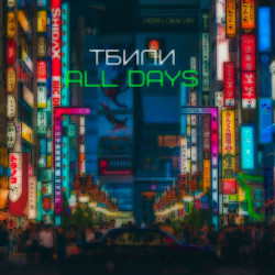 Тбили Тёплый - Пьяный барыга