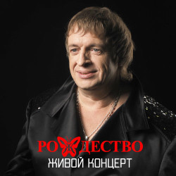Рождество - Зимний вечер
