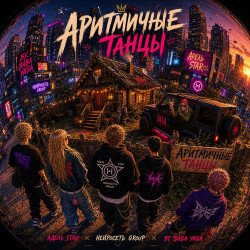 Гансэлло - Танец (ft. Атри)