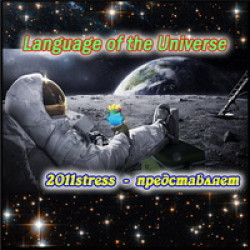 2011tress - Разведка в тумане